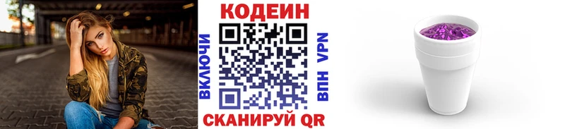 Кодеиновый сироп Lean напиток Lean (лин)  ОМГ ОМГ онион  Цоци-Юрт 